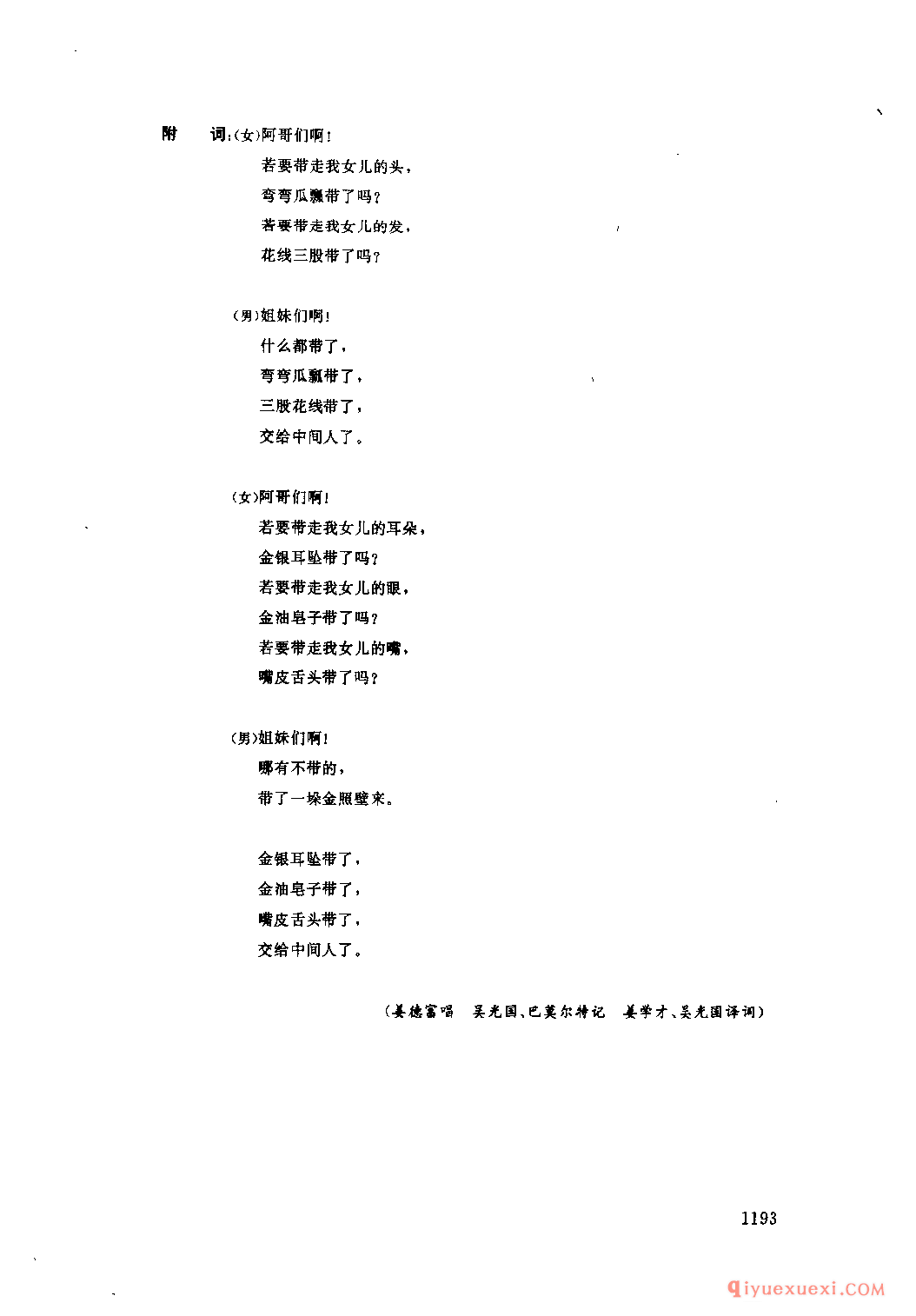 梅拉(接亲歌) 西昌市_哇哇呷_四川藏族民歌