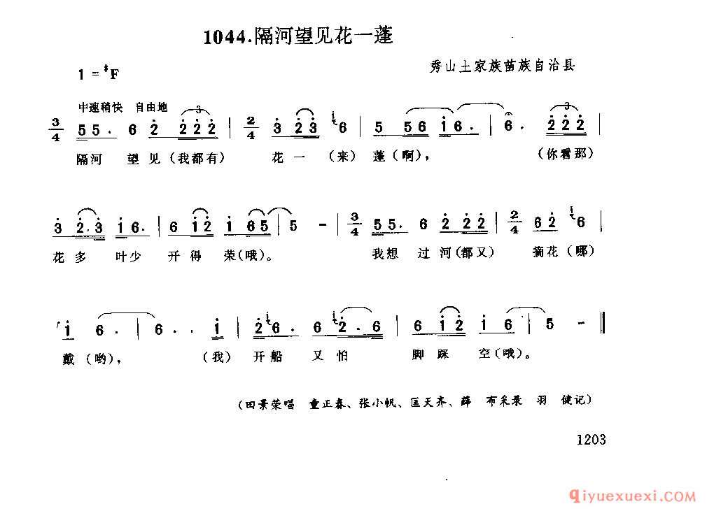 隔河望见花一蓬 秀山土家族苗族自治县_山歌_四川土家族民歌