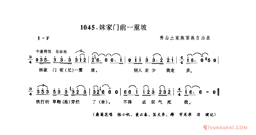 妹家门前一重坡 秀山土家族苗族自治县_四川土家族民歌