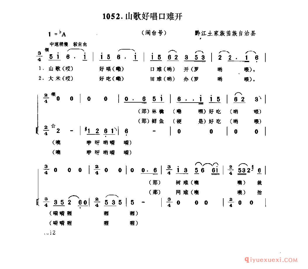 山歌好唱口难开(闹台号) 黔江土家族苗族自治县_四川土家族民歌