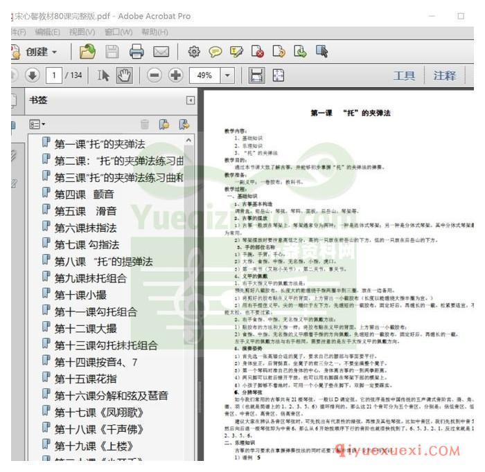 古筝视频教程 | 宋心馨古筝教学80课完整版(视频+示范乐曲+配套教材)全集免费下载