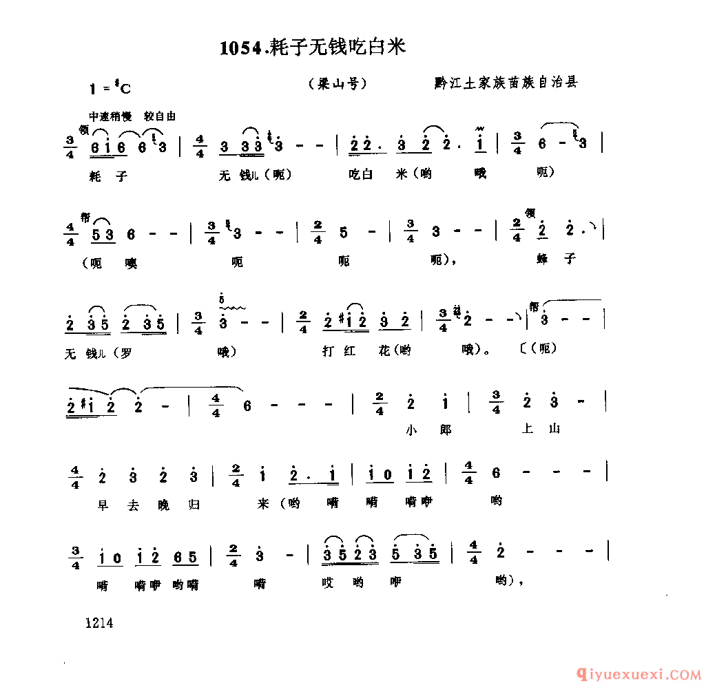 耗子无钱吃白米(梁山号) 黔江土家族苗族自治县_四川土家族民歌