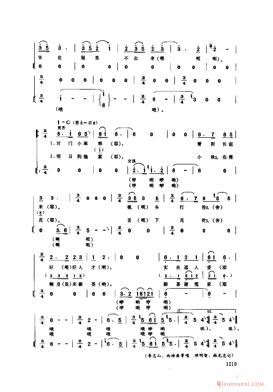 情妹生得乖(花号) 黔江土家族苗族自治县_四川土家族民歌