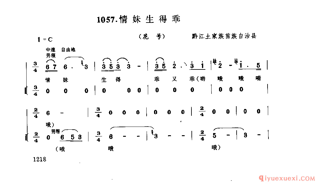 情妹生得乖(花号) 黔江土家族苗族自治县_四川土家族民歌