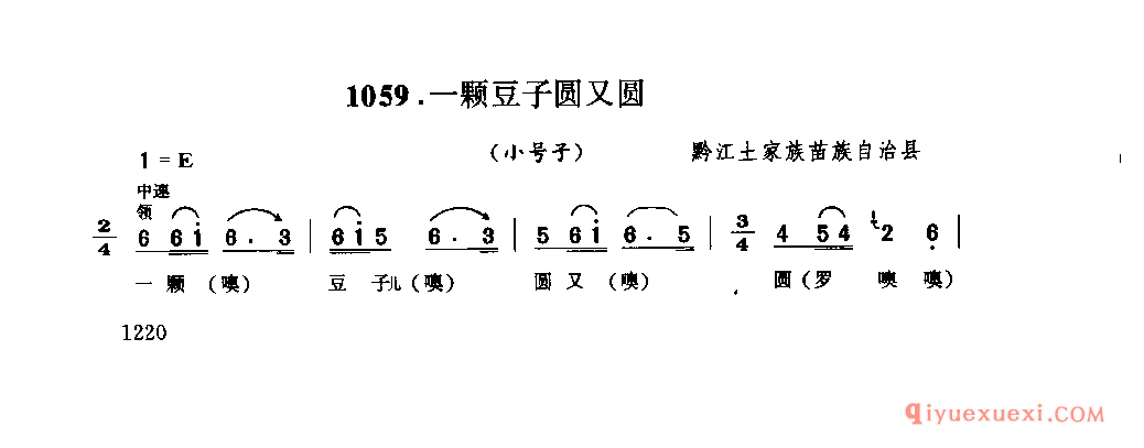 一颗豆子圆又圆(小号子) 黔江土家族苗族自治县_四川土家族民歌