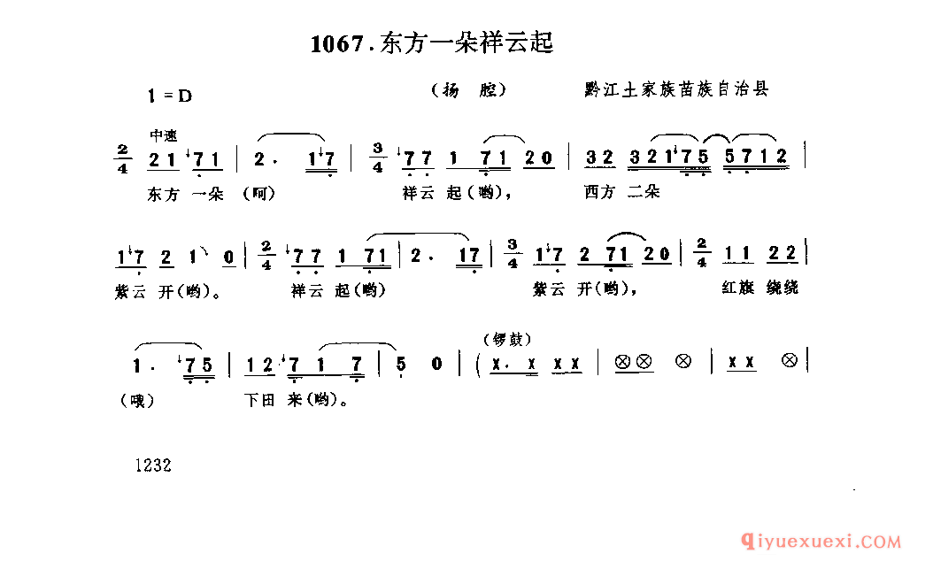 东方一朵祥云起(扬腔) 黔江土家族苗族自治县_薅草锣鼓_四川土家族民歌