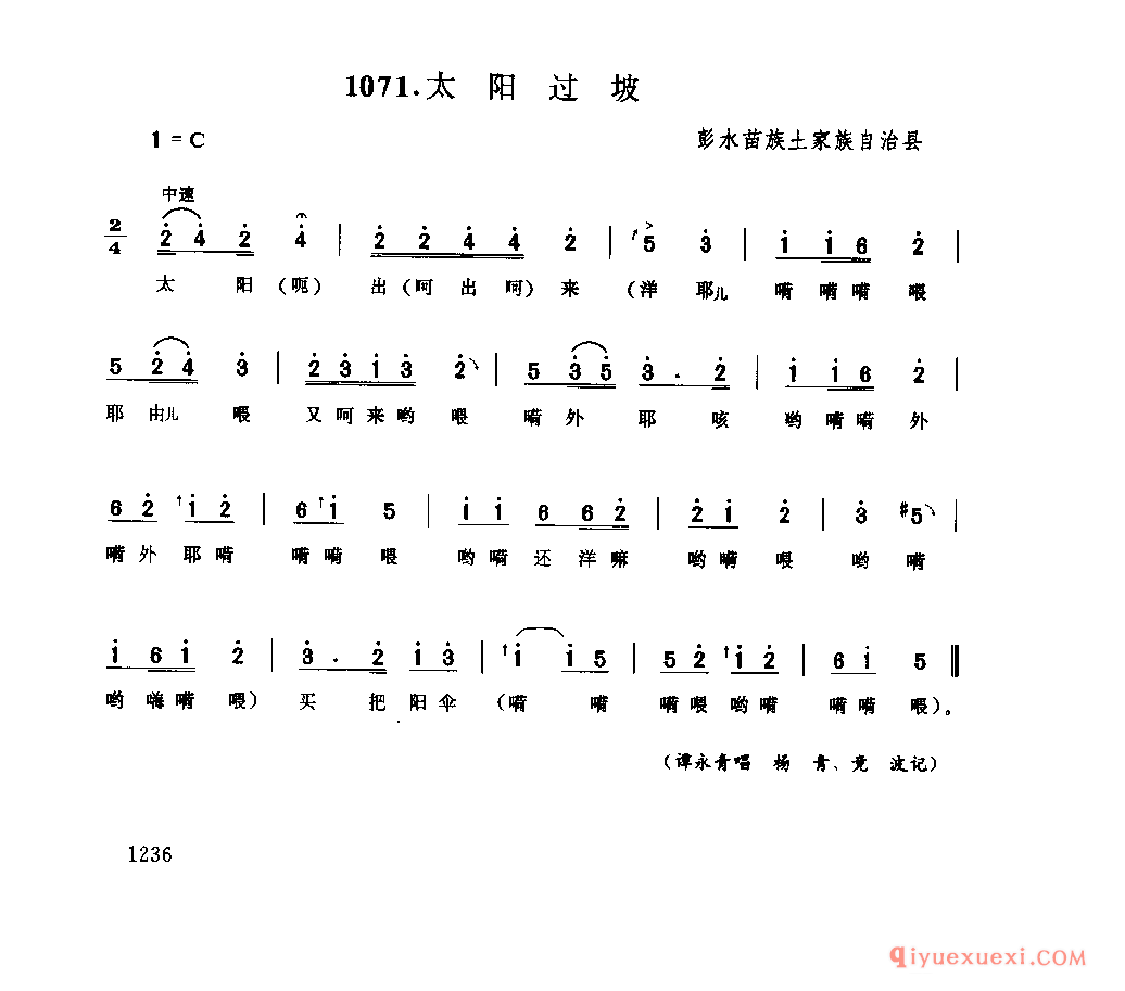 太阳过坡 彭水苗族土家族自治县_薅草锣鼓_四川土家族民歌