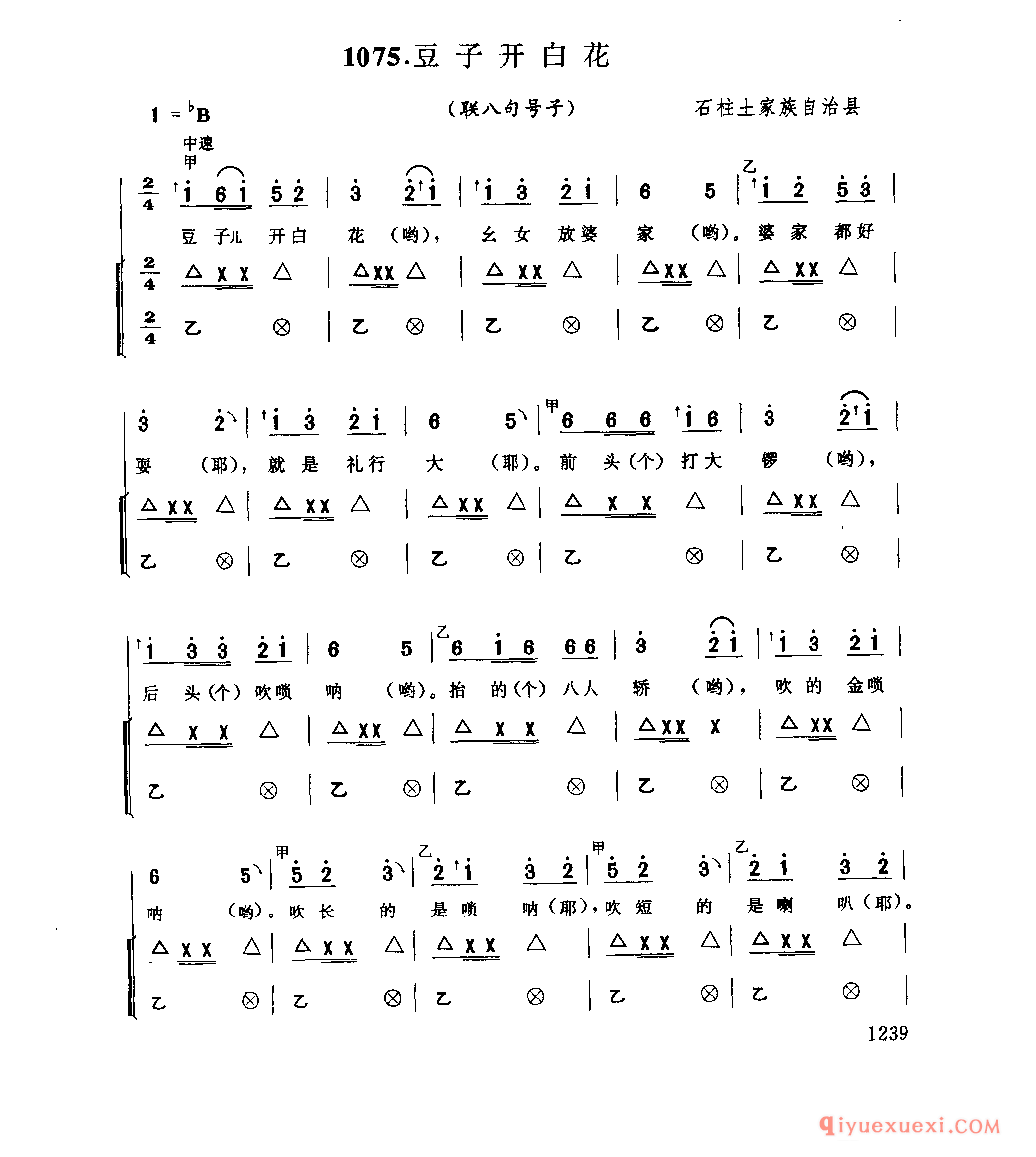 豆子开白花(联八句号子) 石柱土家族自治县_薅草锣鼓_四川土家族民歌