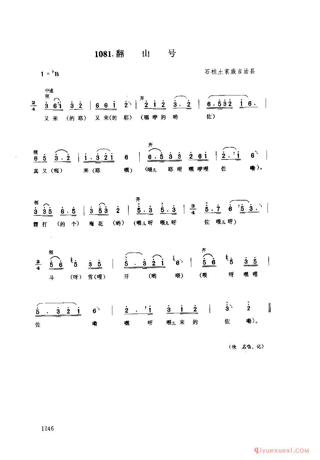 翻山号 石柱土家族自治县_石工号子_四川土家族民歌