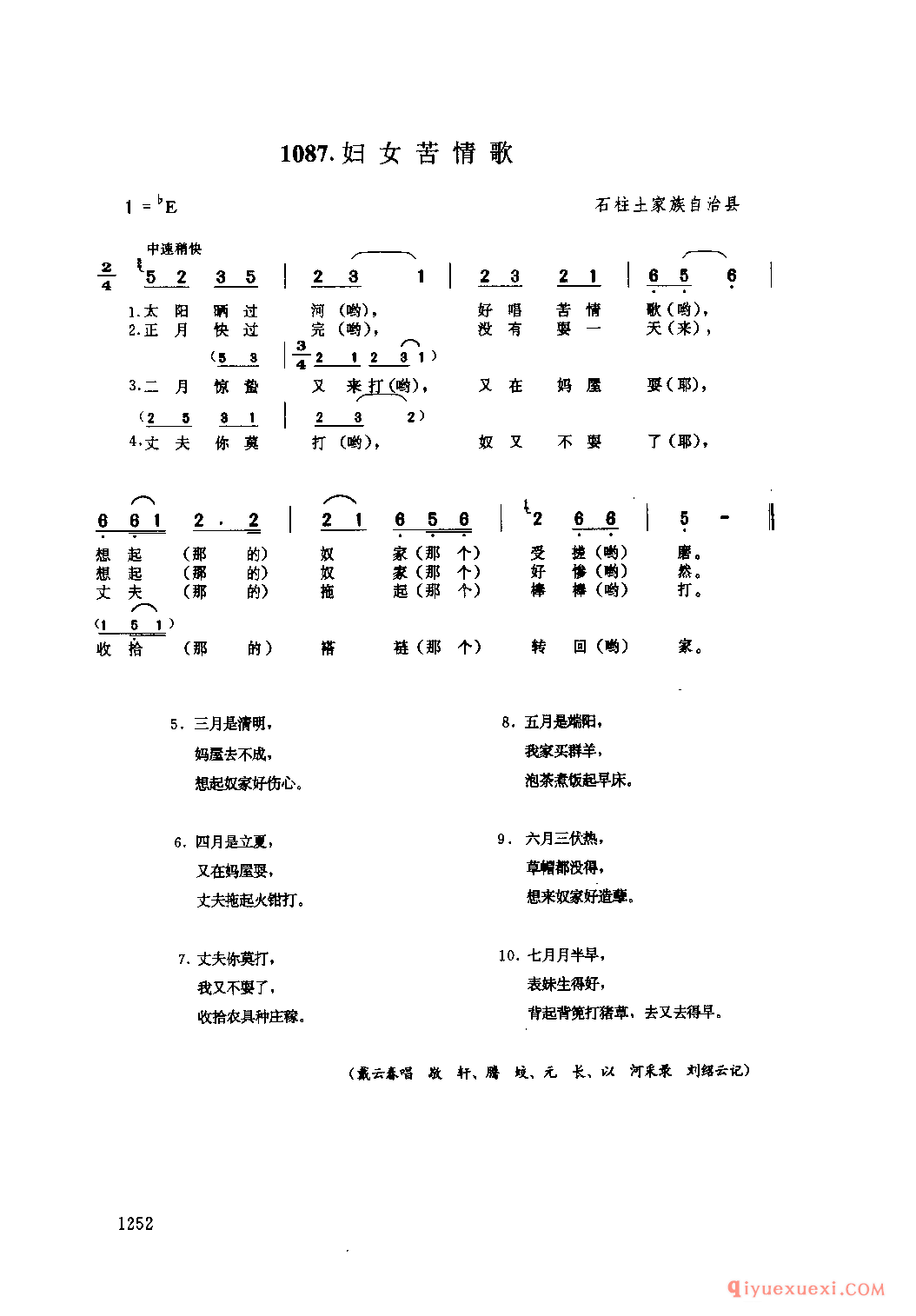 妇女苦情歌 石柱土家族自治县_小调类_四川土家族民歌