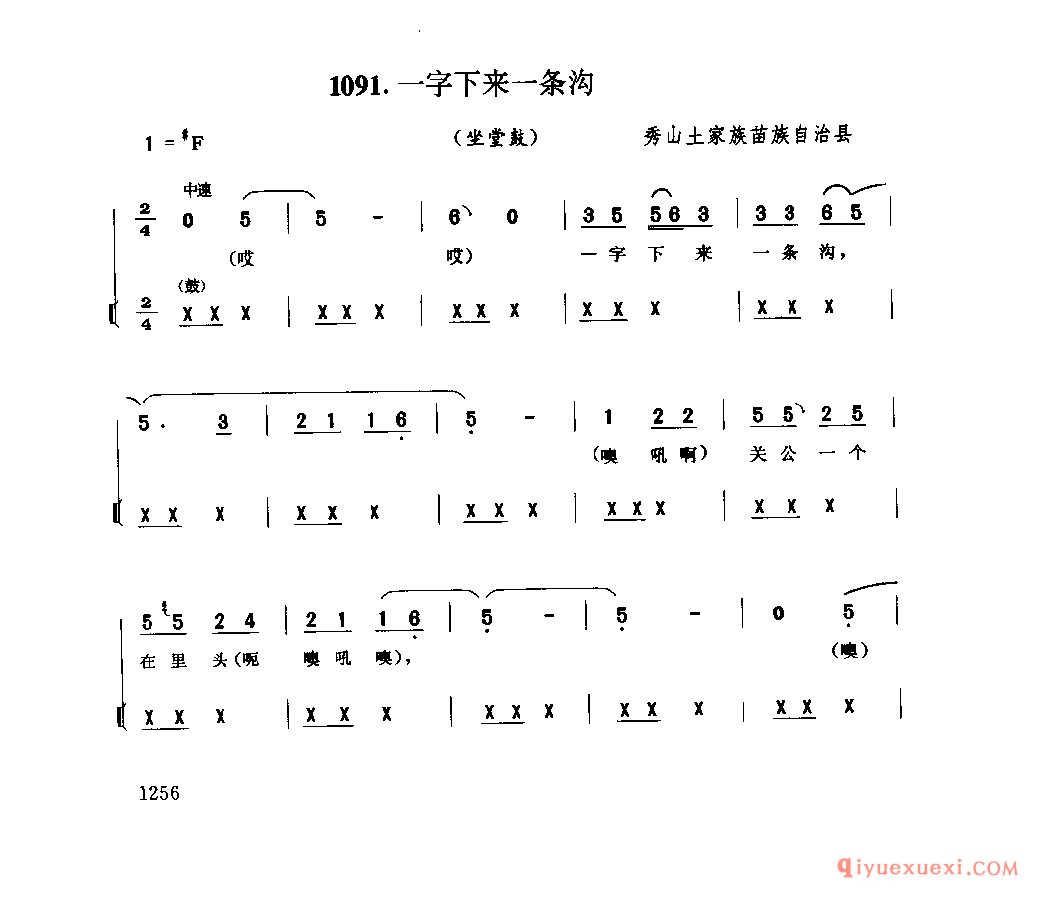 一字下来一条沟(坐堂鼓) 秀山土家族苗族自治县_丧歌_四川土家族民歌