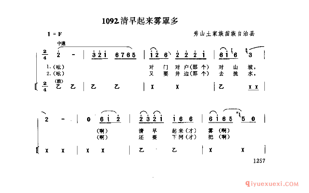 清早起来雾罩多 秀山土家族苗族自治县_丧歌_四川土家族民歌