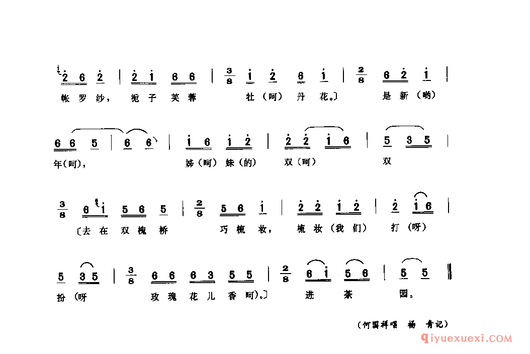 采茶灯 秀山土家族苗族自治县_灯调类_四川土家族民歌