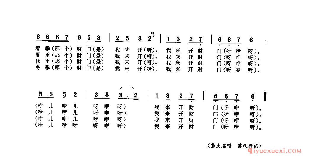 开财门 秀山土家族苗族自治县_灯调类_四川土家族民歌