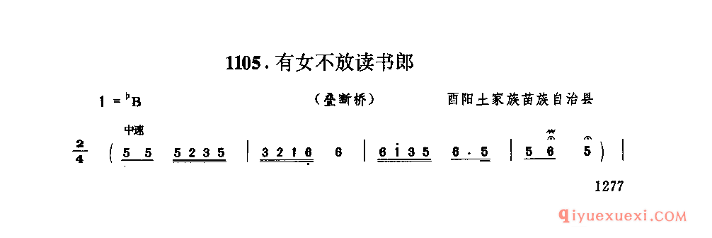 有女不放读书郎(叠断桥) 酉阳土家族苗族自治县_灯调类_四川土家族民歌