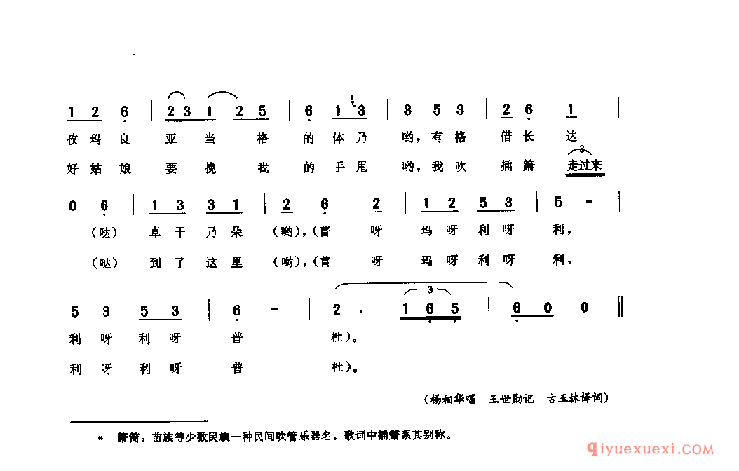吹箫筒 长宁县_傲哇什_四川苗族民歌