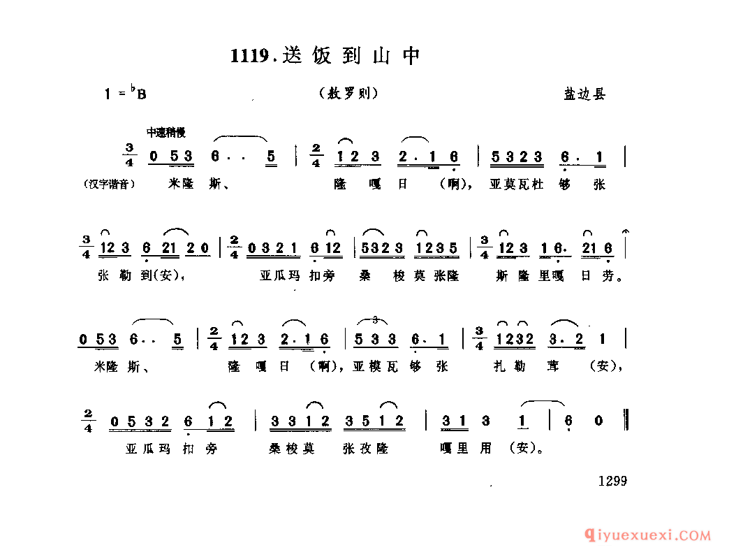 送饭到山中(敖罗则) 盐边县_傲哇什_四川苗族民歌