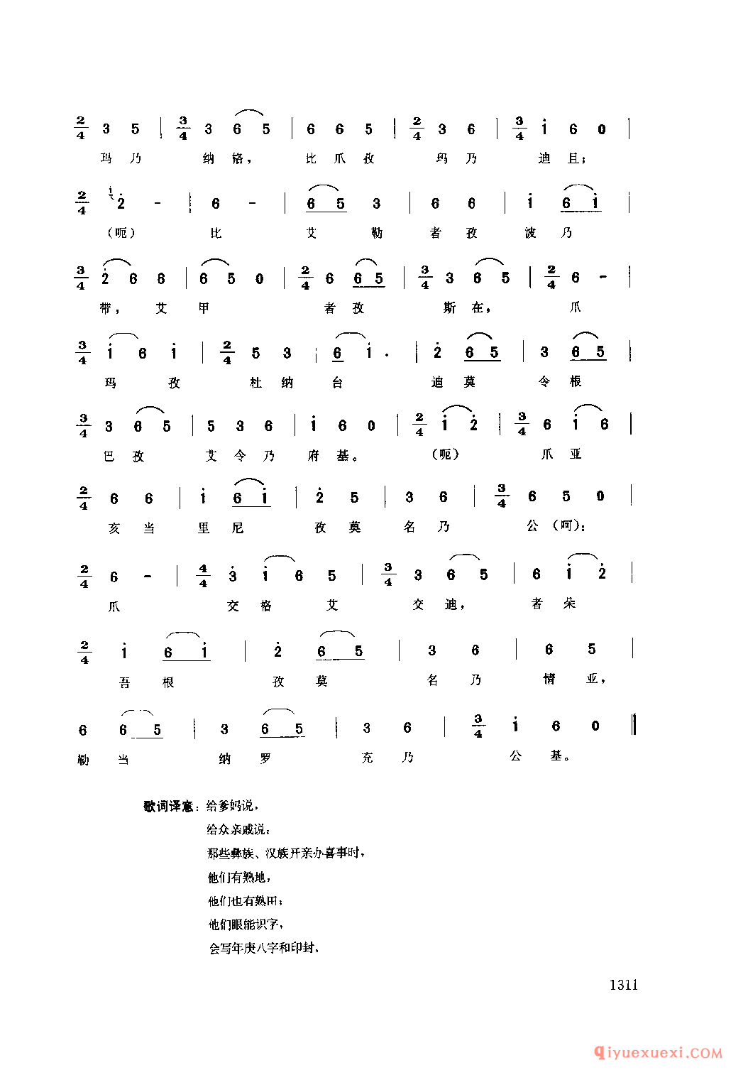 迎接歌(敖迎驾) 盐边县_傲冲_四川苗族民歌