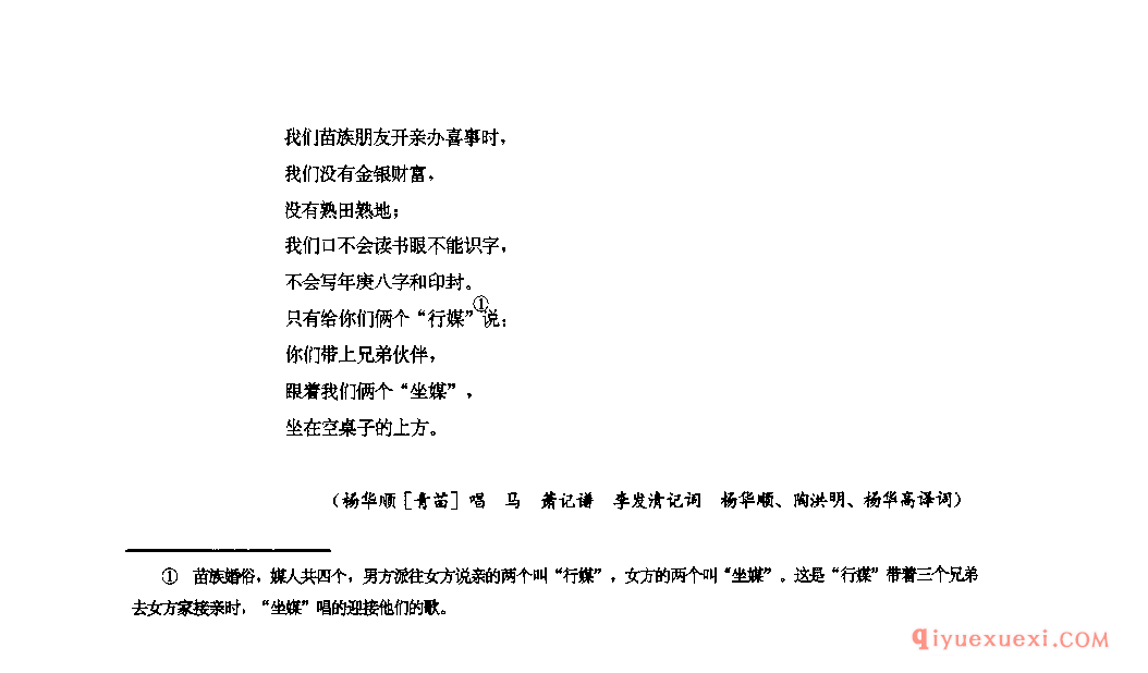 迎接歌(敖迎驾) 盐边县_傲冲_四川苗族民歌