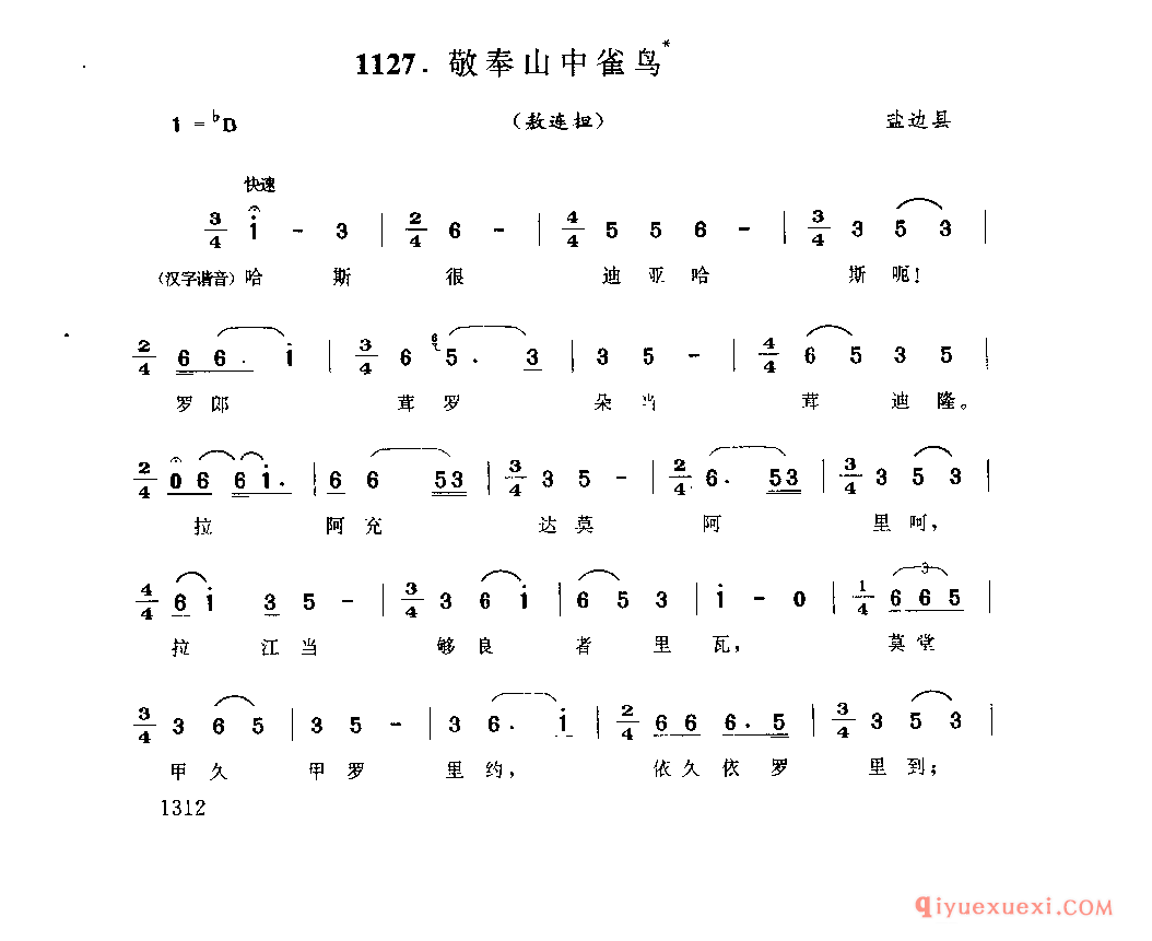 敬奉山中雀鸟(敖连担) 盐边县_傲冲_四川苗族民歌