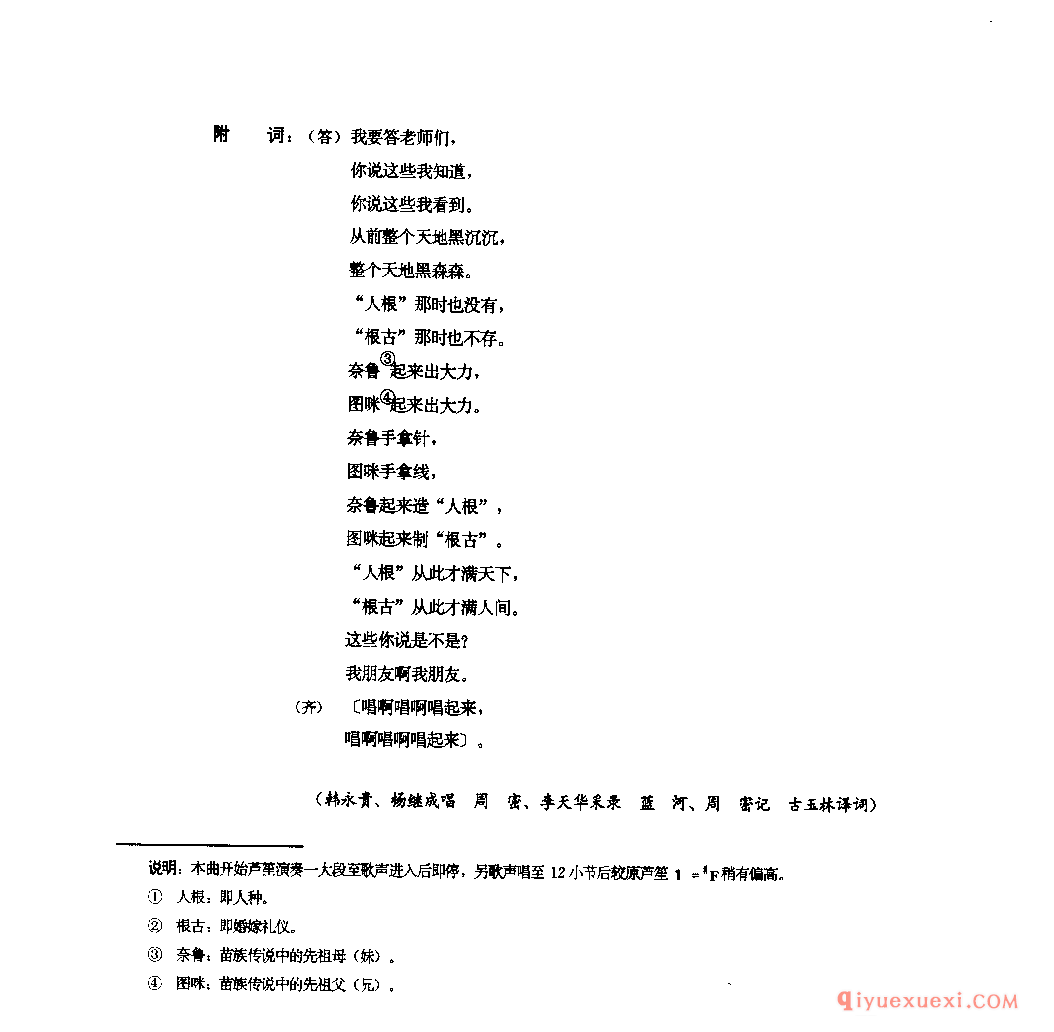 芦笙舞曲 古蔺县_傲若_四川苗族民歌