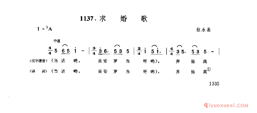 求婚歌 叙永县_傲若_四川苗族民歌