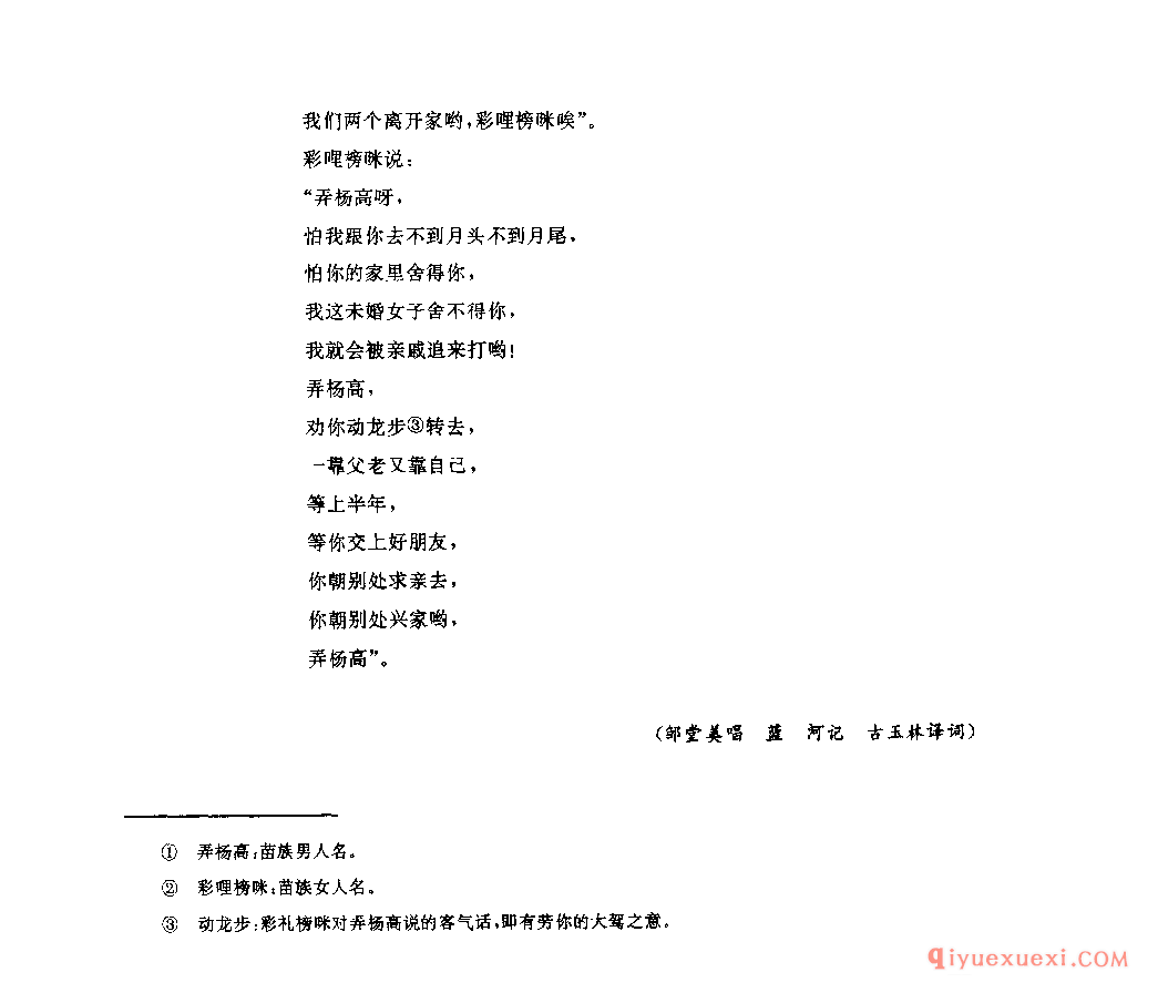 求婚歌 叙永县_傲若_四川苗族民歌