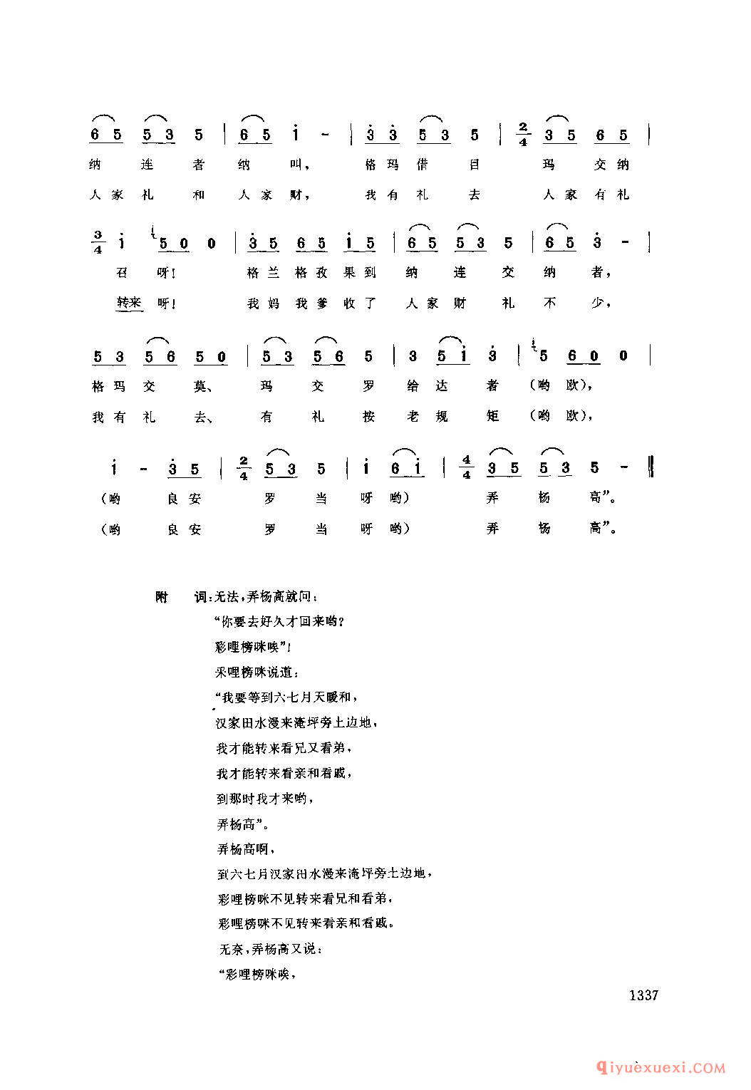 求婚歌 叙永县_傲若_四川苗族民歌