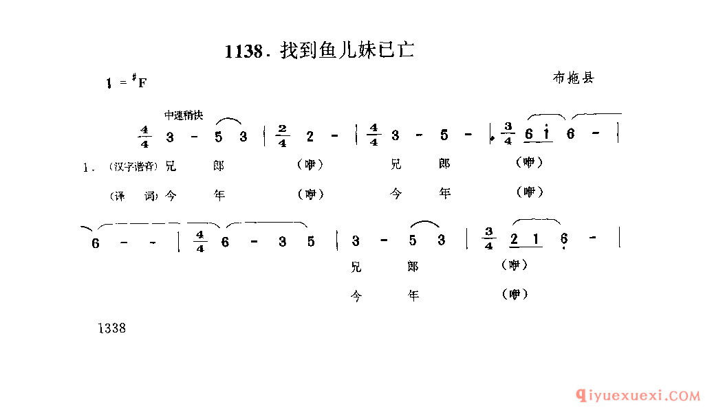 找到鱼儿妹已亡 布拖县_傲若_四川苗族民歌