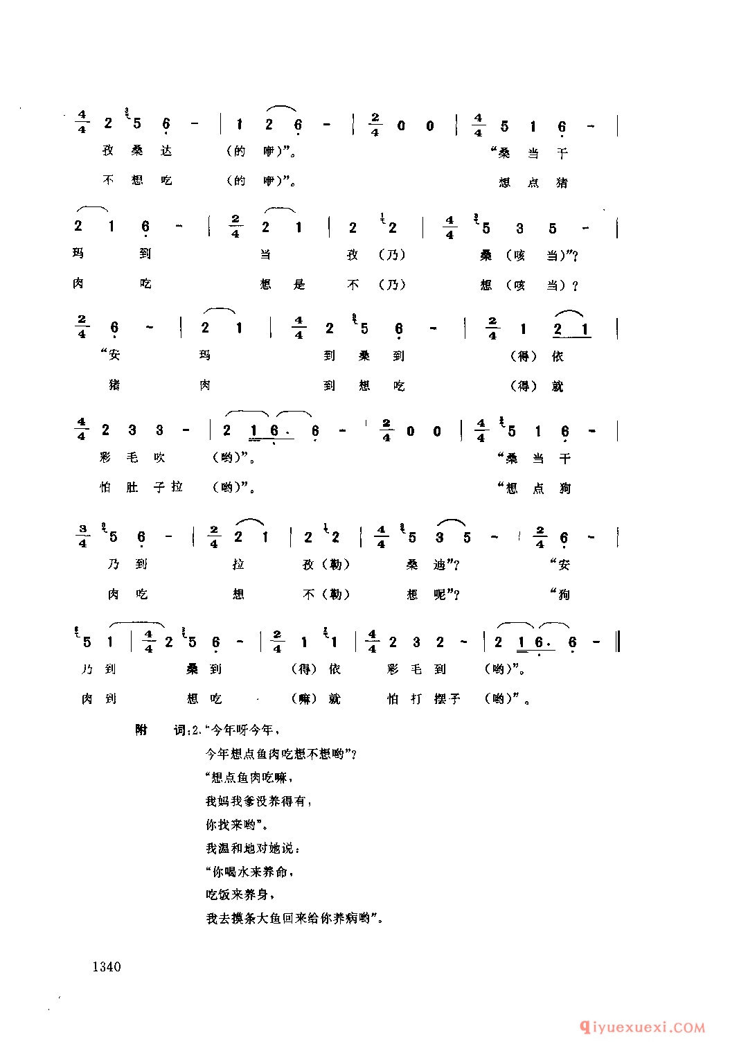 找到鱼儿妹已亡 布拖县_傲若_四川苗族民歌