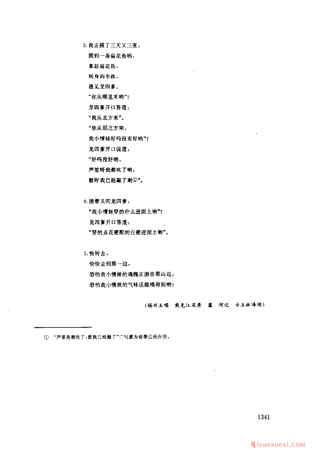 找到鱼儿妹已亡 布拖县_傲若_四川苗族民歌
