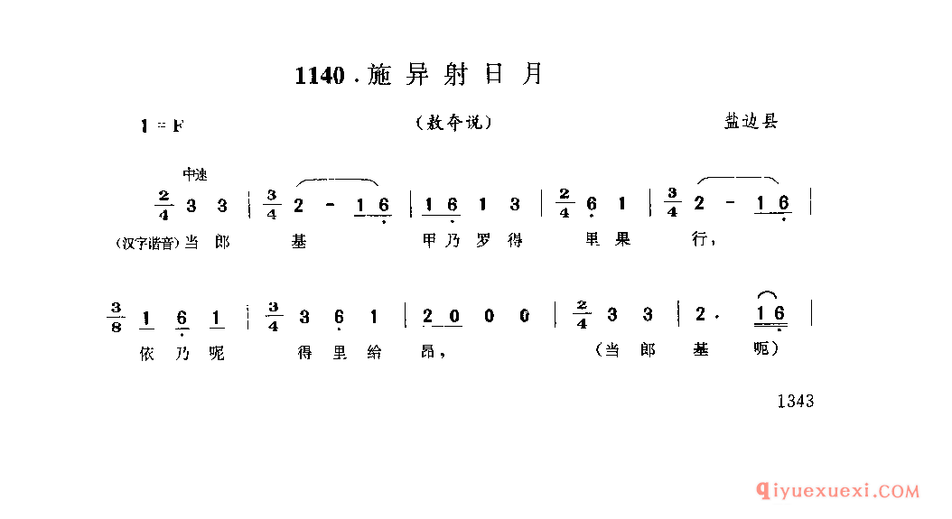 施异射日月(敖夺说) 盐边县_傲若_四川苗族民歌