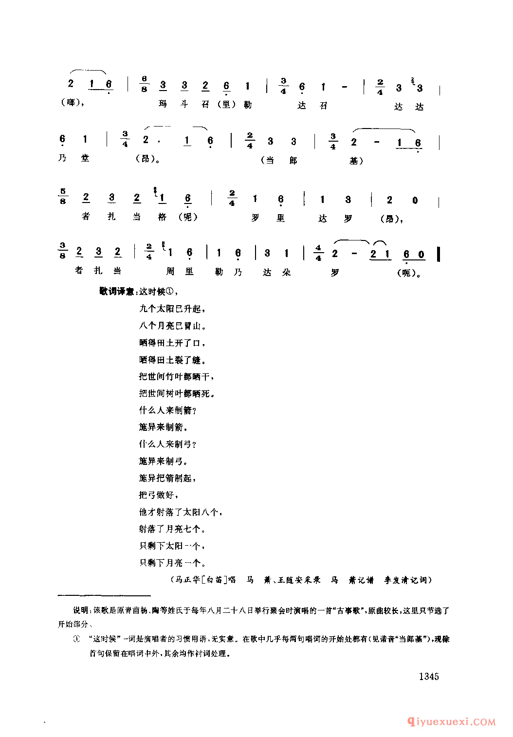 施异射日月(敖夺说) 盐边县_傲若_四川苗族民歌