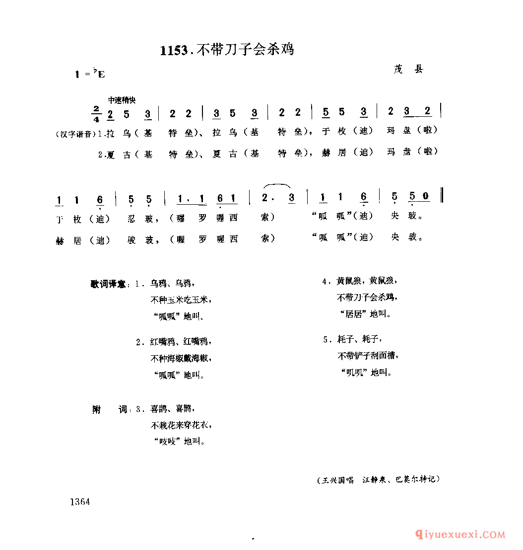 不带刀子会杀鸡 茂县_四川羌族民歌