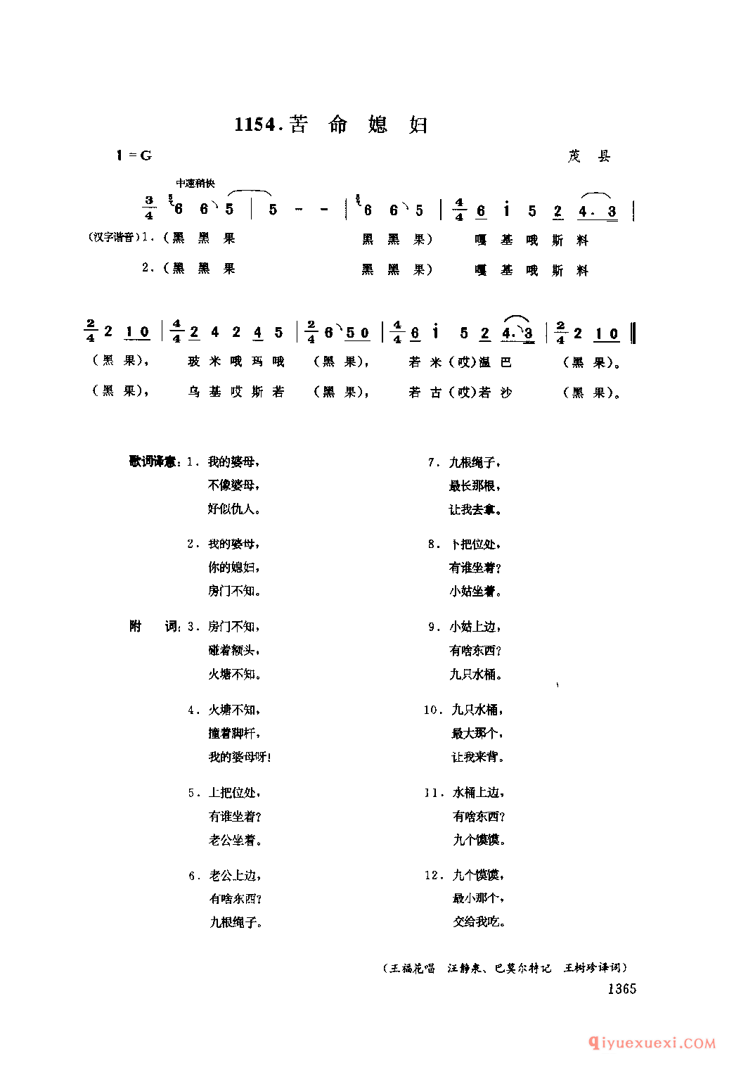 苦命媳妇 茂县_四川羌族民歌