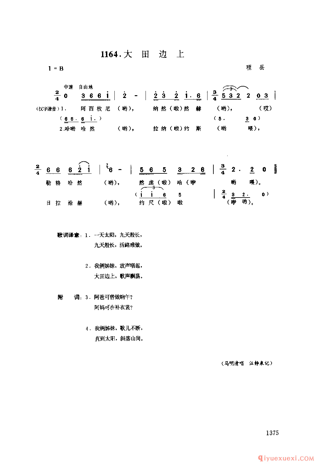 大田边上 理县_四川羌族民歌