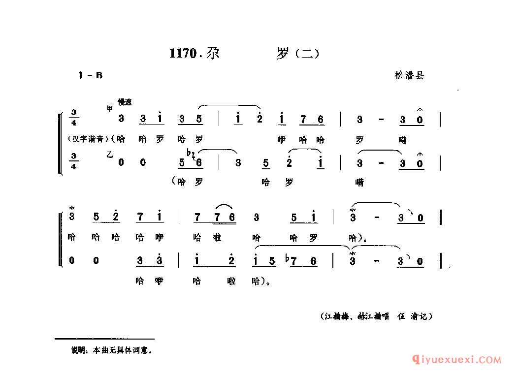 尕罗(二) 松潘县_四川羌族民歌