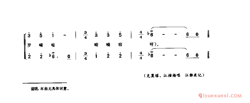 尕罗(三) 松潘县_四川羌族民歌