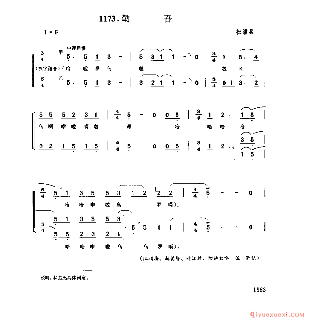 勒吾 松潘县_四川羌族民歌