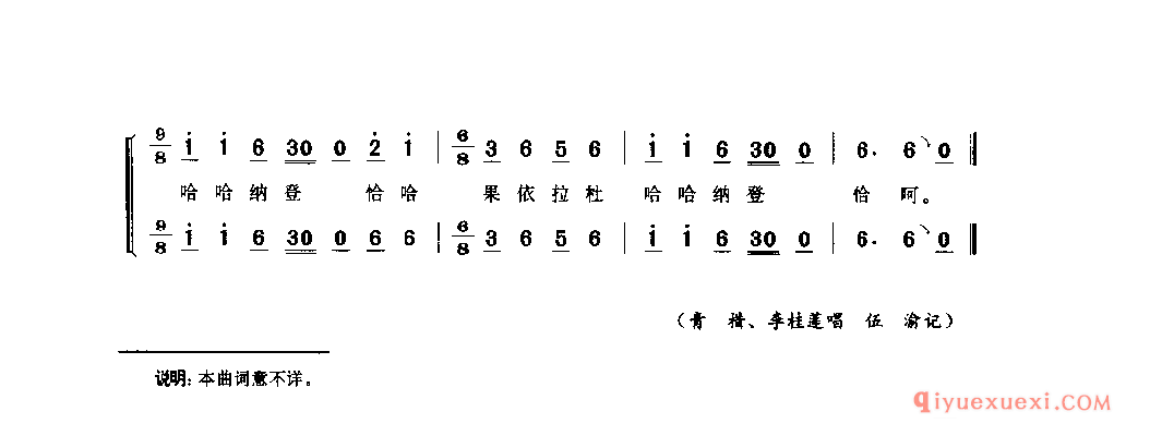 纳登恰(一) 松潘县_直布勒惹木_四川羌族民歌