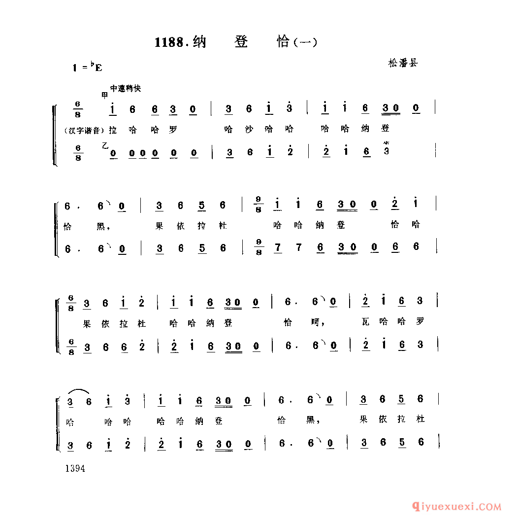 纳登恰(一) 松潘县_直布勒惹木_四川羌族民歌