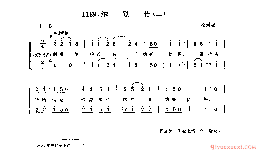 纳登恰(二) 松潘县_直布勒惹木_四川羌族民歌