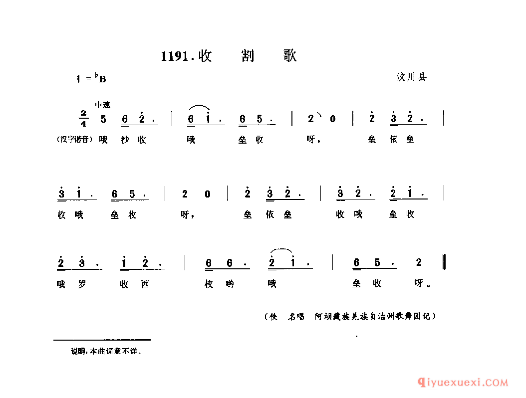 收割歌 汶川县_直布勒惹木_四川羌族民歌