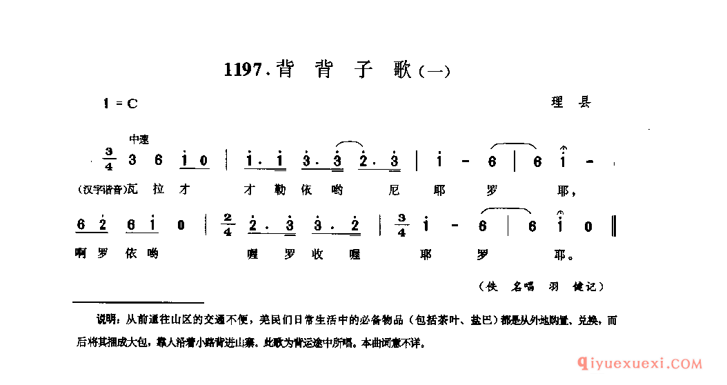 背背子歌(一) 理县_直布勒惹木_四川羌族民歌