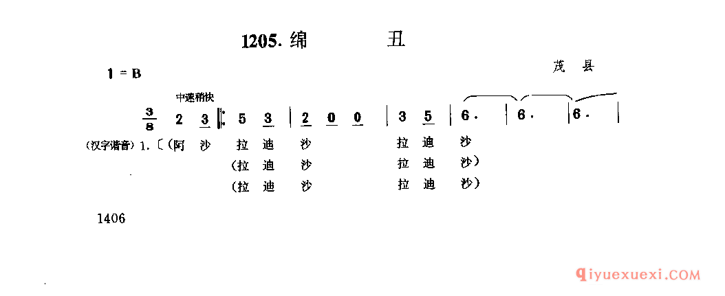 绵丑 茂县_西惹木_四川羌族民歌
