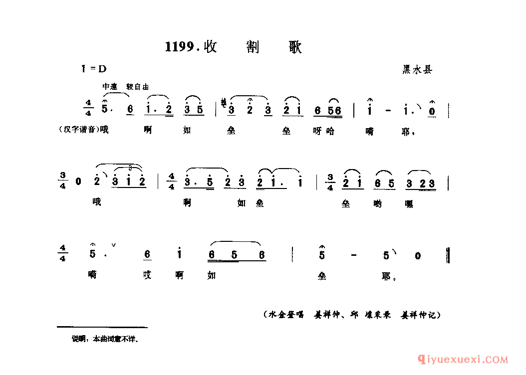 收割歌 黑水县_直布勒惹木_四川羌族民歌