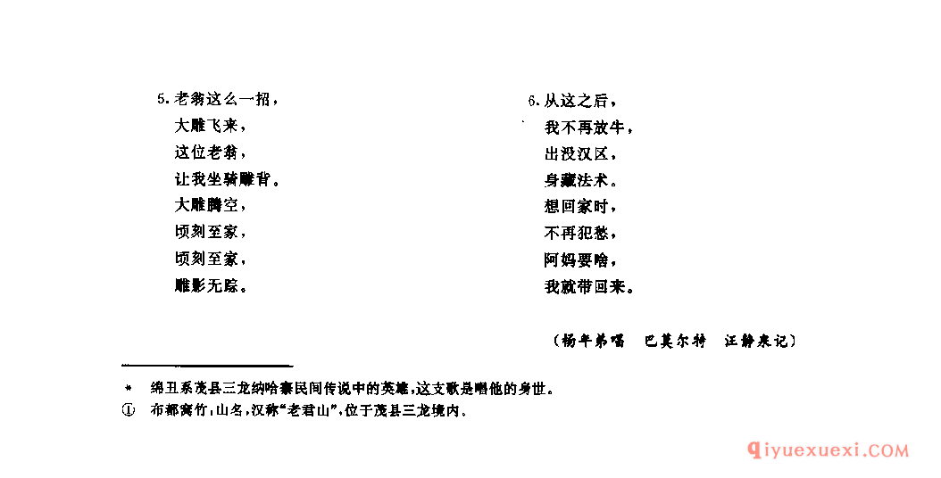 绵丑 茂县_西惹木_四川羌族民歌
