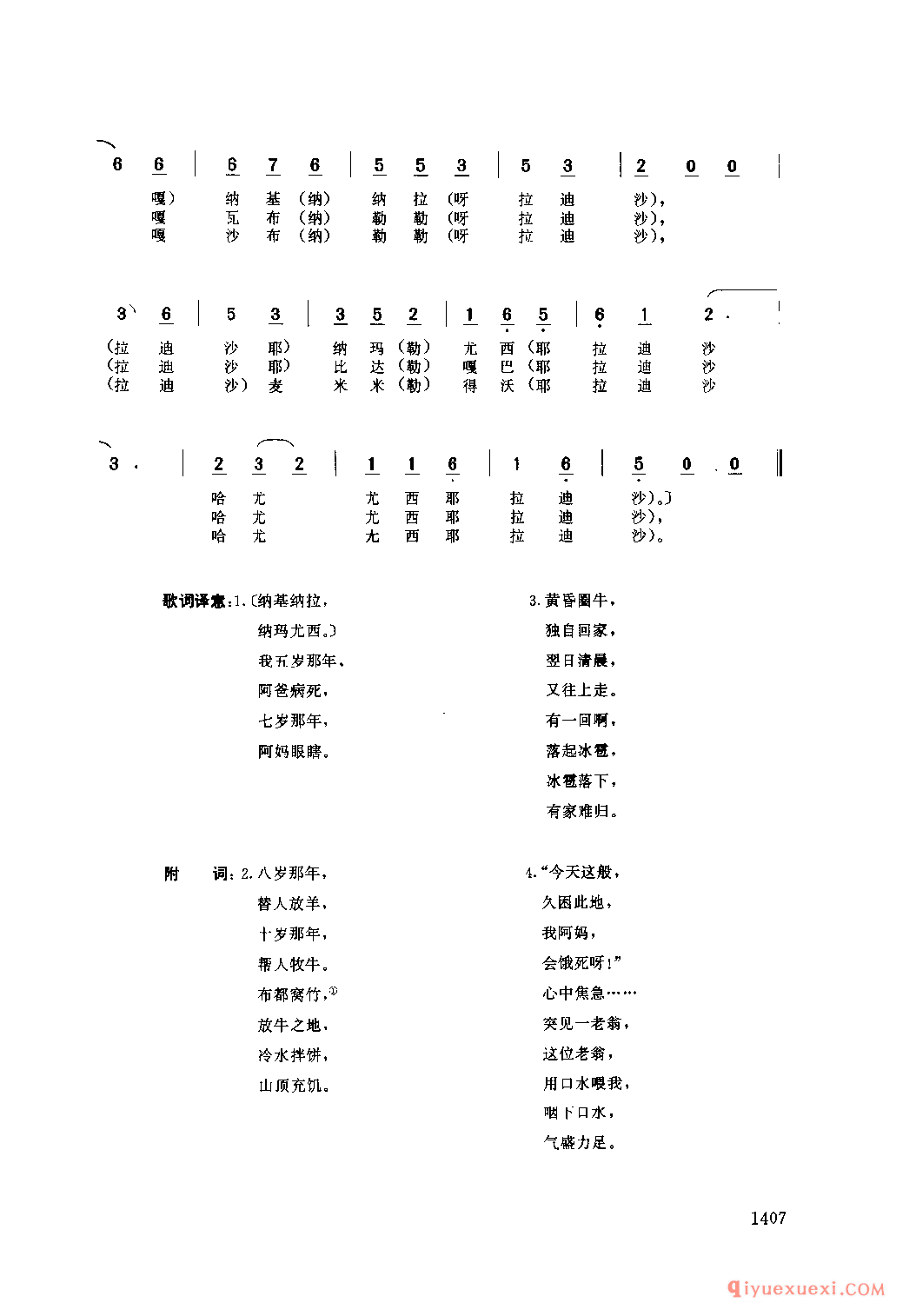 绵丑 茂县_西惹木_四川羌族民歌