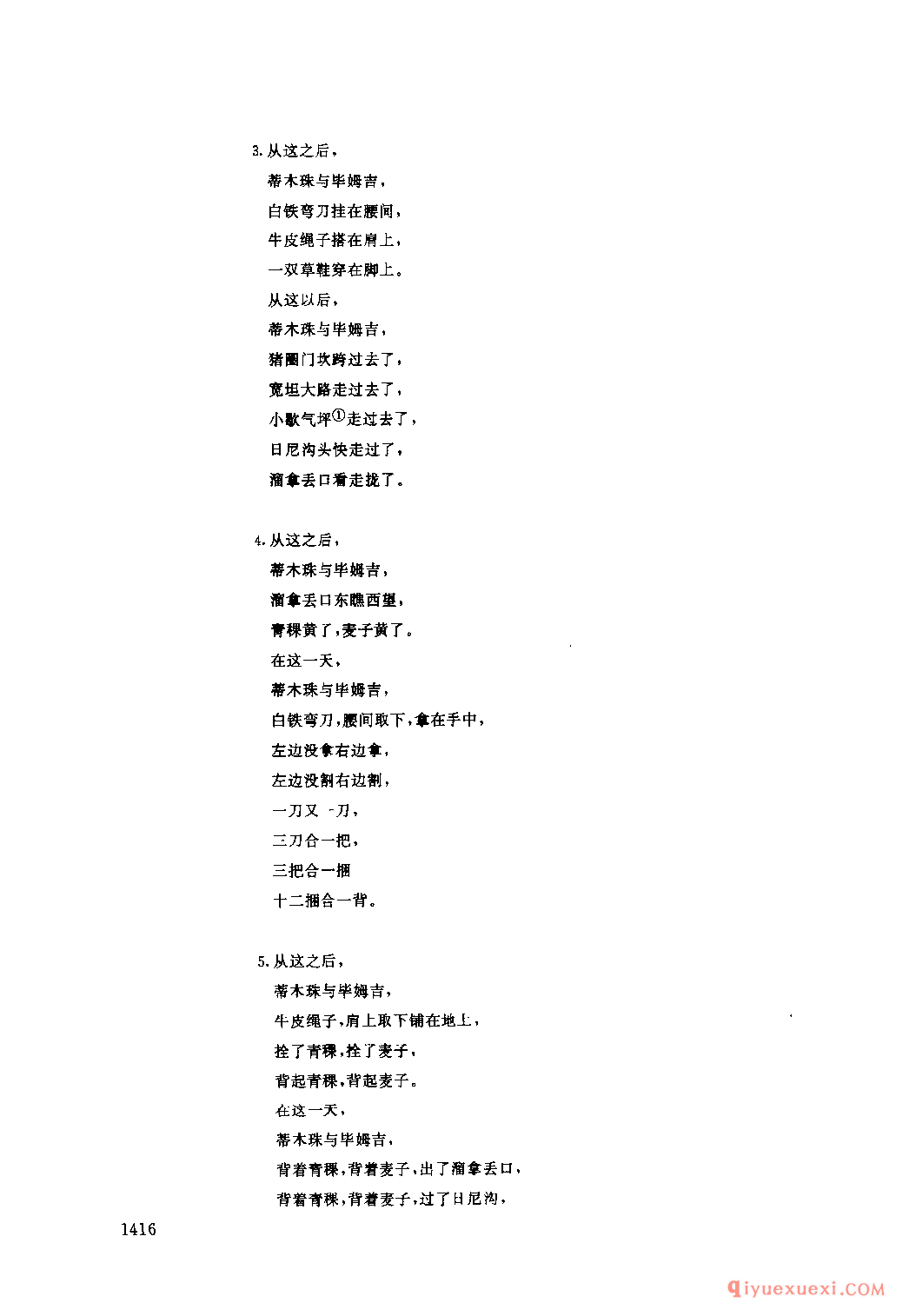 蒂木珠与毕姆吉(唱咂酒) 汶川县_西惹木_四川羌族民歌