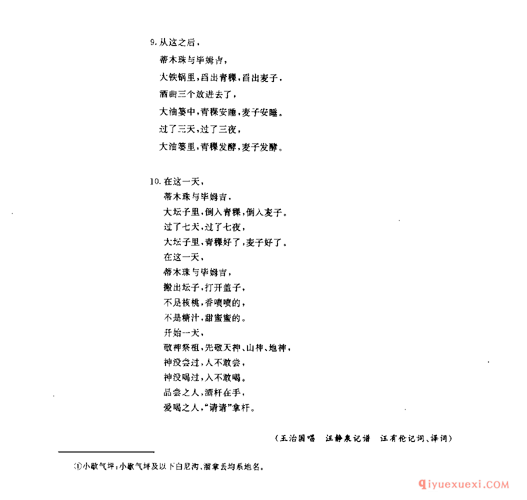 蒂木珠与毕姆吉(唱咂酒) 汶川县_西惹木_四川羌族民歌